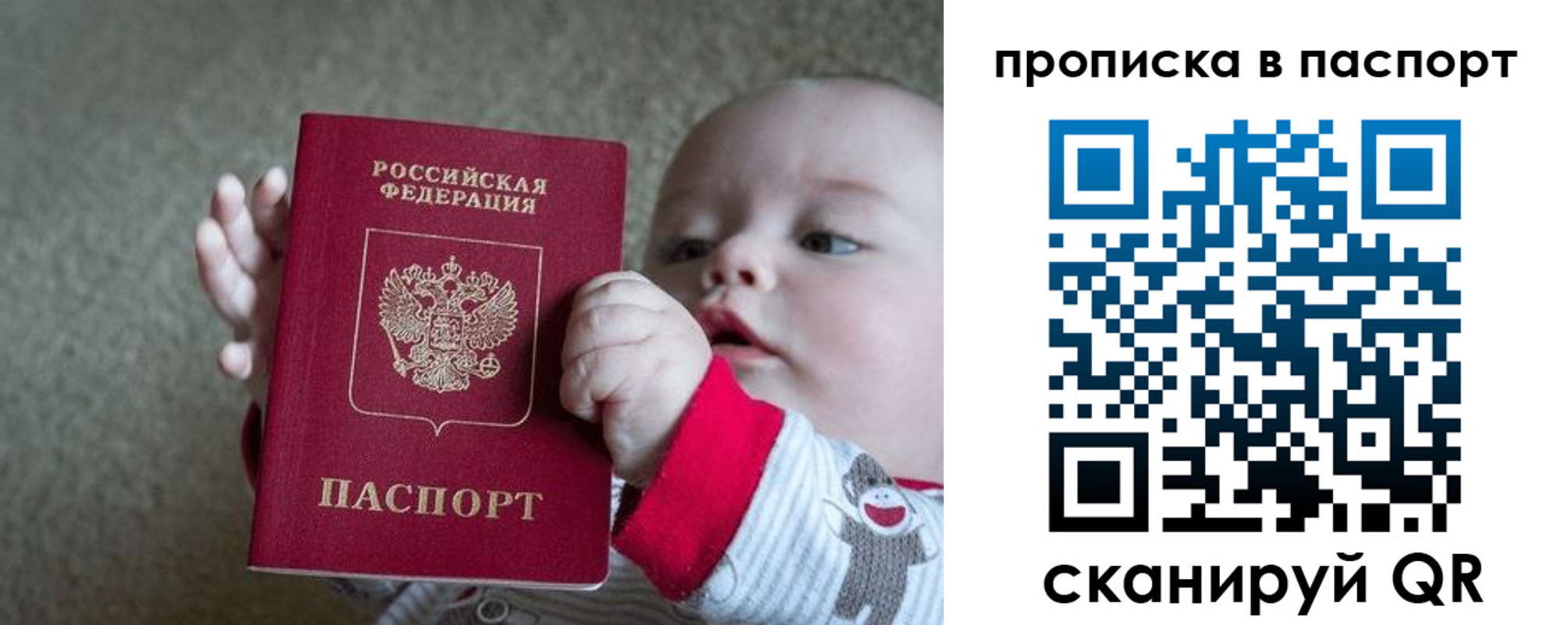 прописка регистрация в Гае
