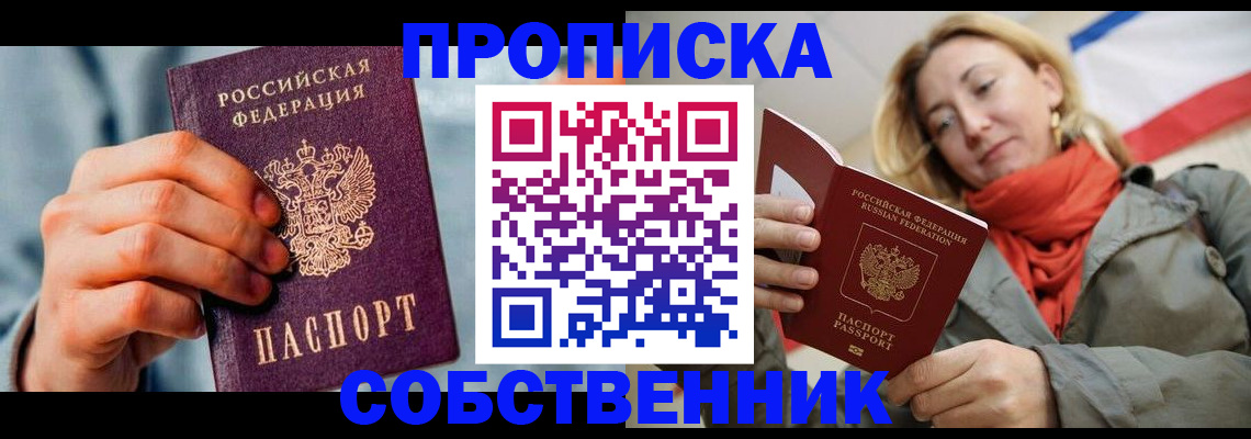 временная прописка в Гае