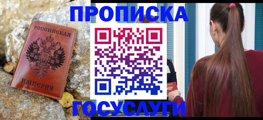временная регистрация 2025 в Гае
