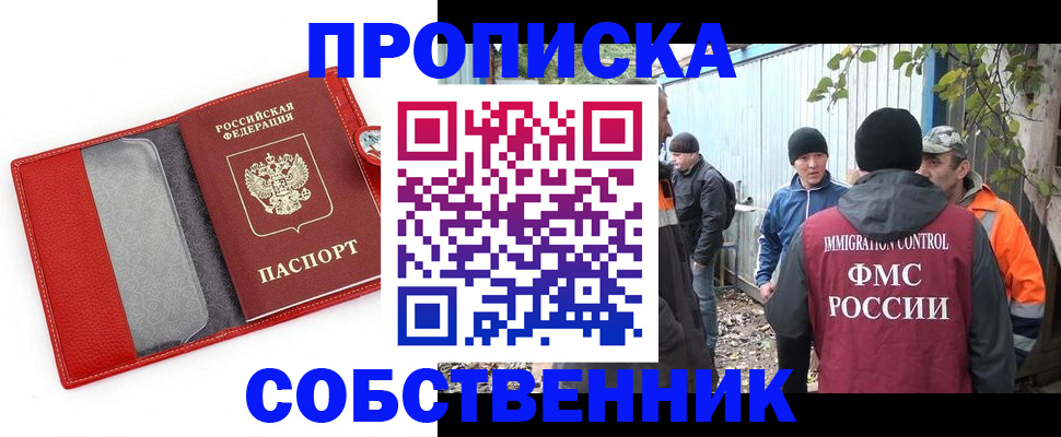 прописка паспорт в Гае