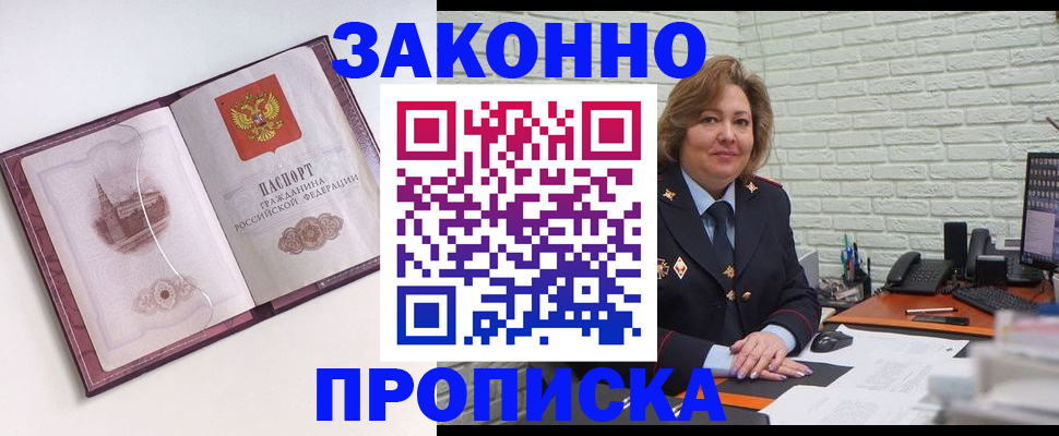 временная прописка в Гае