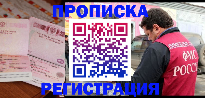 временная регистрация адрес в Гае