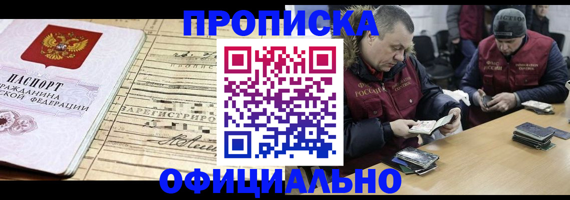 прописка регистрация в Гае