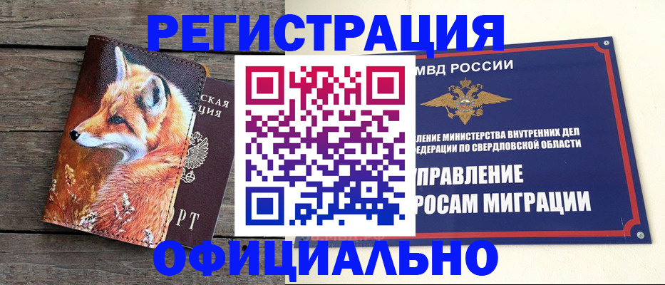 временная регистрация 2025 в Гае